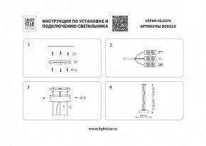 Подвесной светильник Lightstar Celesta 809210 в Чайковском - chaykovskiy.mebel24.online | фото 5