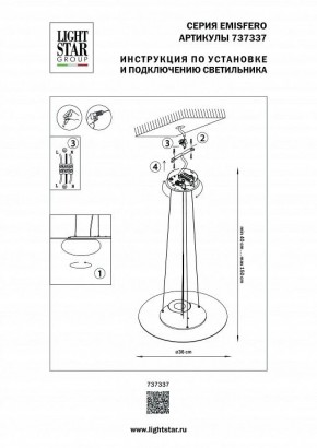 Подвесной светильник Lightstar Emisfero 737337 в Чайковском - chaykovskiy.mebel24.online | фото 3