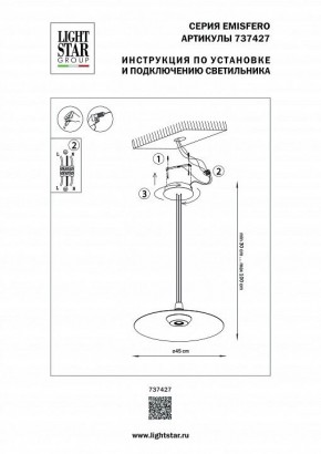 Подвесной светильник Lightstar Emisfero 737427 в Чайковском - chaykovskiy.mebel24.online | фото 3