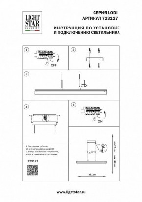 Подвесной светильник Lightstar Lodi 723127 в Чайковском - chaykovskiy.mebel24.online | фото 3