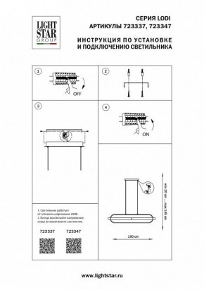 Подвесной светильник Lightstar Lodi 723337 в Чайковском - chaykovskiy.mebel24.online | фото 3