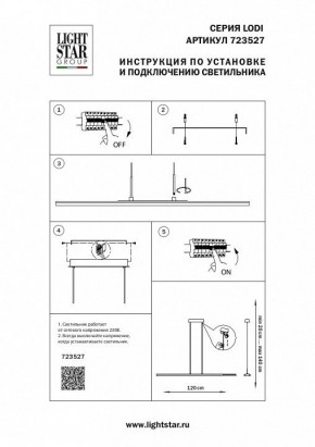 Подвесной светильник Lightstar Lodi 723527 в Чайковском - chaykovskiy.mebel24.online | фото 3