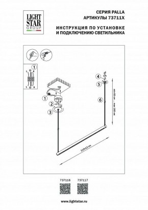 Подвесной светильник Lightstar Palla 737116 в Чайковском - chaykovskiy.mebel24.online | фото 2