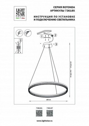 Подвесной светильник Lightstar Rotonda 736181 в Чайковском - chaykovskiy.mebel24.online | фото 3