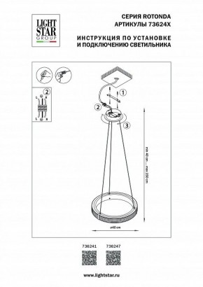 Подвесной светильник Lightstar Rotonda 736241 в Чайковском - chaykovskiy.mebel24.online | фото 3