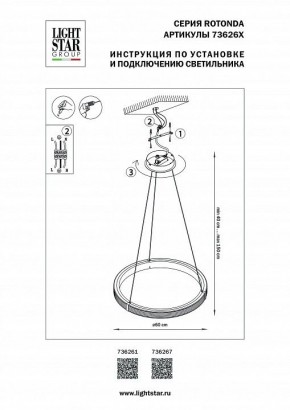 Подвесной светильник Lightstar Rotonda 736261 в Чайковском - chaykovskiy.mebel24.online | фото 3