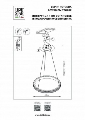 Подвесной светильник Lightstar Rotonda 736267 в Чайковском - chaykovskiy.mebel24.online | фото 3
