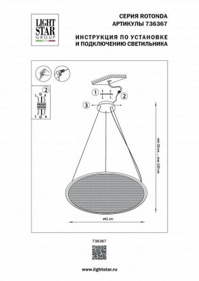 Подвесной светильник Lightstar Rotonda 736367 в Чайковском - chaykovskiy.mebel24.online | фото 3