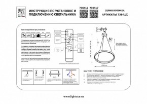 Подвесной светильник Lightstar Rotonda 736412 в Чайковском - chaykovskiy.mebel24.online | фото 3