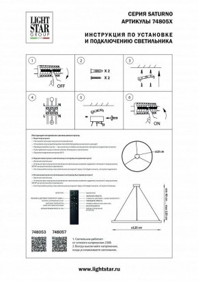 Подвесной светильник Lightstar Saturno 748053 в Чайковском - chaykovskiy.mebel24.online | фото 3