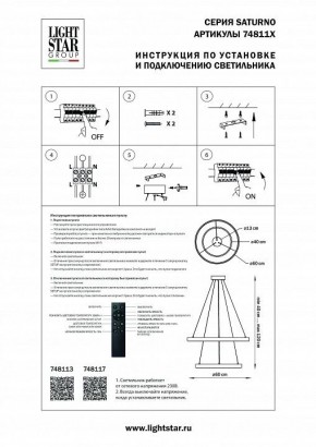 Подвесной светильник Lightstar Saturno 748113 в Чайковском - chaykovskiy.mebel24.online | фото 3