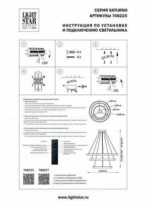 Подвесной светильник Lightstar Saturno 748223 в Чайковском - chaykovskiy.mebel24.online | фото 3