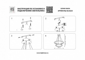 Подвесной светильник Lightstar Virata 814223 в Чайковском - chaykovskiy.mebel24.online | фото 3