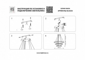 Подвесной светильник Lightstar Virata 814233 в Чайковском - chaykovskiy.mebel24.online | фото 3