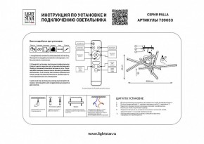 Потолочная люстра Lightstar Palla 739033 в Чайковском - chaykovskiy.mebel24.online | фото 2