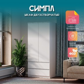 Шкаф 2-х створчатый Симпл ШК-03 (белый) в Чайковском - chaykovskiy.mebel24.online | фото 11