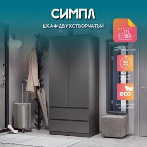Шкаф 2-х створчатый Симпл ШК-03 (графит) в Чайковском - chaykovskiy.mebel24.online | фото 10