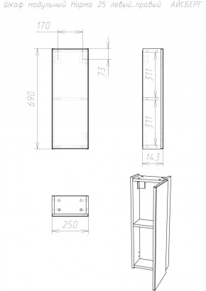 Шкаф модульный Норма 25 левый/правый АЙСБЕРГ (DA1646H) в Чайковском - chaykovskiy.mebel24.online | фото