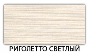 Стол-бабочка Бриз пластик Кастилло темный в Чайковском - chaykovskiy.mebel24.online | фото 17