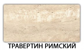 Стол-бабочка Бриз пластик Кастилло темный в Чайковском - chaykovskiy.mebel24.online | фото 21