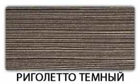 Стол-бабочка Паук пластик травертин Риголетто темный в Чайковском - chaykovskiy.mebel24.online | фото 18