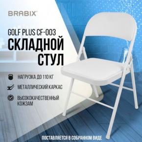 Стул складной BRABIX "Golf Plus CF-003 КОМФОРТ", белый каркас, кожзам белый, 532888 в Чайковском - chaykovskiy.mebel24.online | фото 7