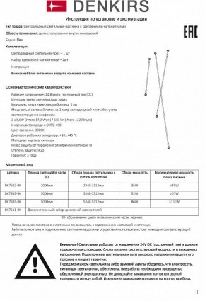 Светильник на растяжке Denkirs FLEX DK7502-BK в Чайковском - chaykovskiy.mebel24.online | фото 6