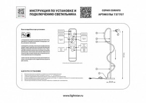 Торшер Lightstar Corinto 737707 в Чайковском - chaykovskiy.mebel24.online | фото 2