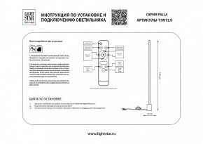 Торшер Lightstar Palla 739713 в Чайковском - chaykovskiy.mebel24.online | фото 2