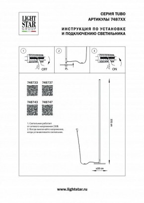 Торшер Lightstar Tubo 748733 в Чайковском - chaykovskiy.mebel24.online | фото 2