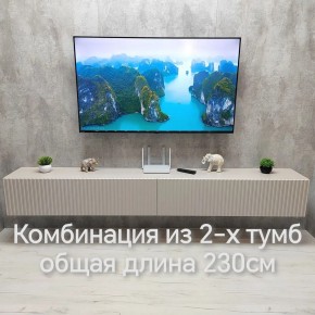 Тумба подвесная под ТВ LINES MTV4-MA 1150 Бежевый (Леда-М 10.1.5) в Чайковском - chaykovskiy.mebel24.online | фото 13