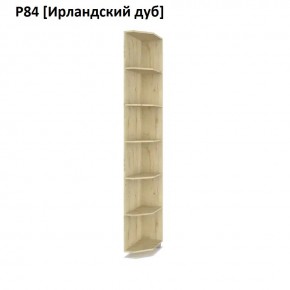РОЛАНД Угловые завершения  Р84 в Чайковском - chaykovskiy.mebel24.online | фото 6
