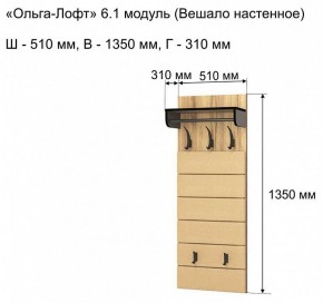 Вешалка-полка Ольга-лофт 6.1 в Чайковском - chaykovskiy.mebel24.online | фото 3