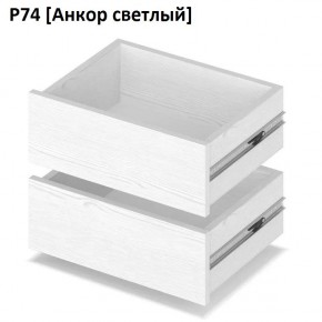 РОЛАНД Выдвижные ящики  Р76 в Чайковском - chaykovskiy.mebel24.online | фото 2