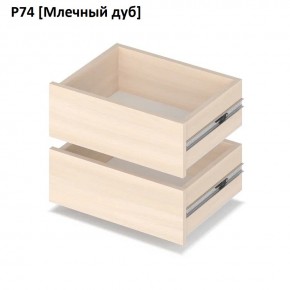 РОЛАНД Выдвижные ящики  Р76 в Чайковском - chaykovskiy.mebel24.online | фото 8
